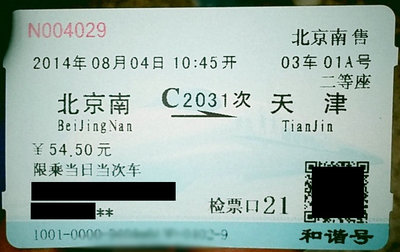 Billet de train Pékin – Tianjin