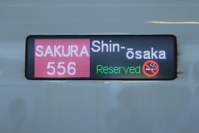 Shinkansen Sakura 556